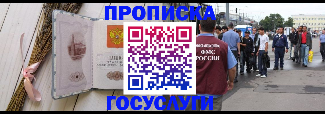 временная прописка в Новоаннинском