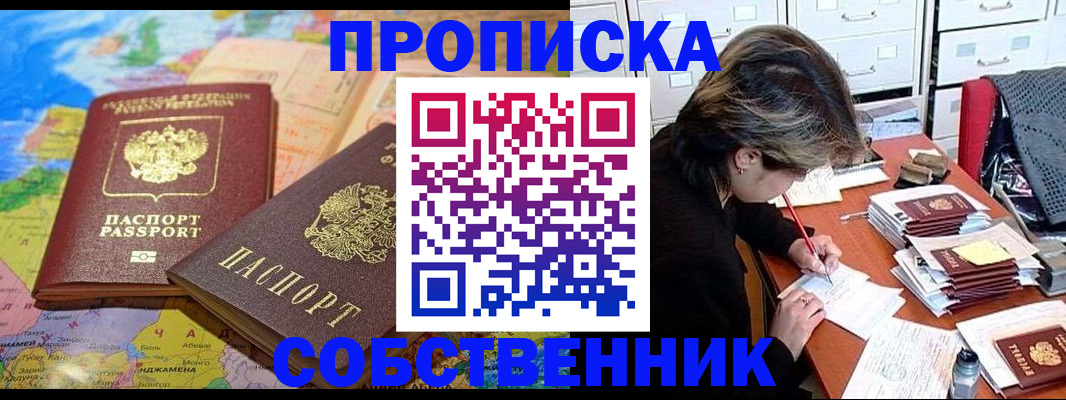 временная регистрация в квартире в Новоаннинском