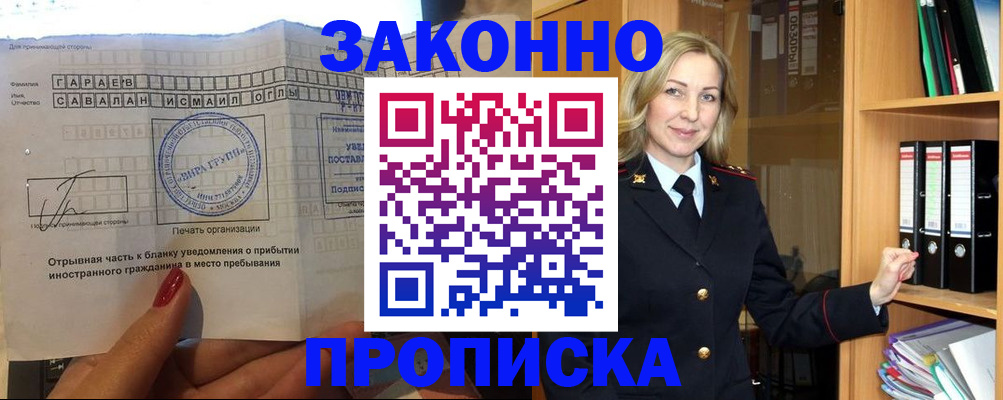 временная регистрация собственник в Новоаннинском