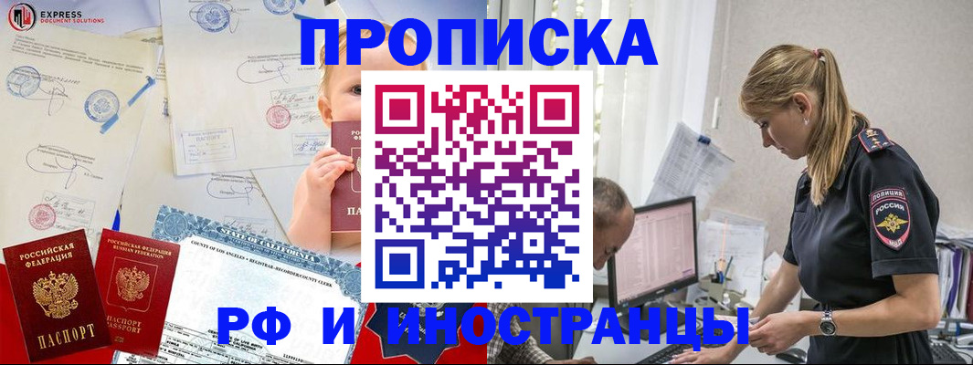 купить прописку в Новоаннинском